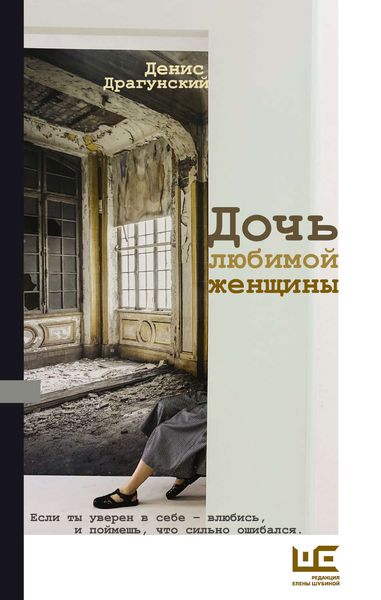 Обложка книги  «Дочь любимой женщины»