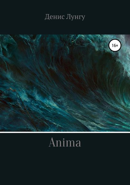 Обложка книги «Anima»