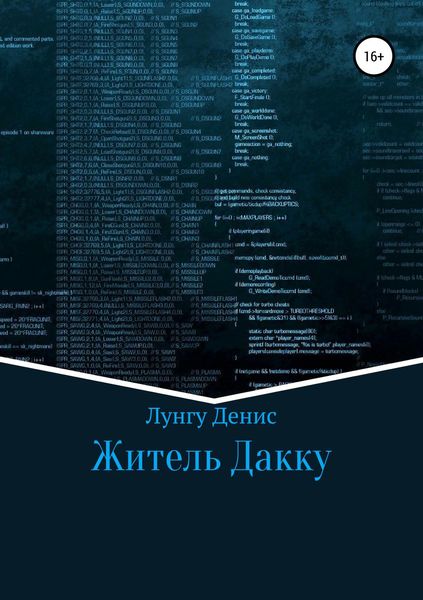 Обложка книги «Житель Дакку»