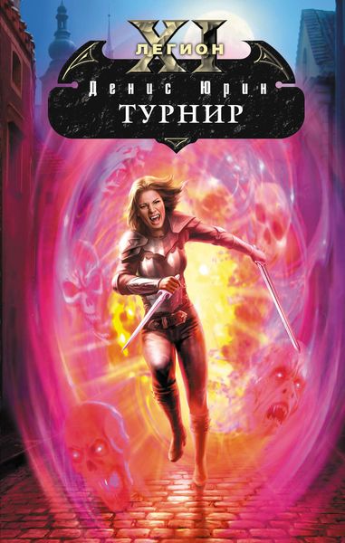 Обложка книги  «Турнир»