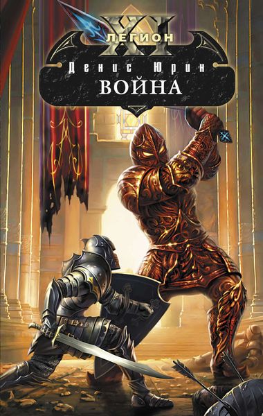 Обложка книги  «Война»