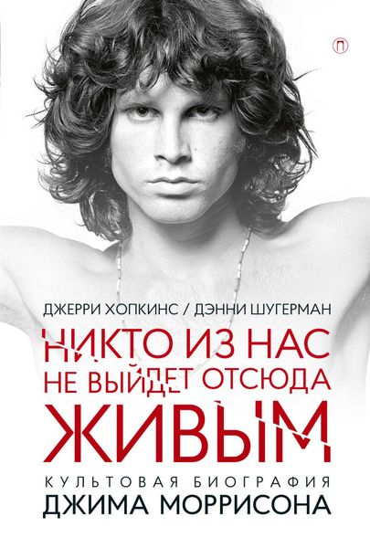 Обложка книги  «Никто не выйдет отсюда живым»