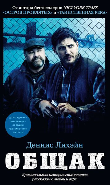 Обложка книги  «Общак»