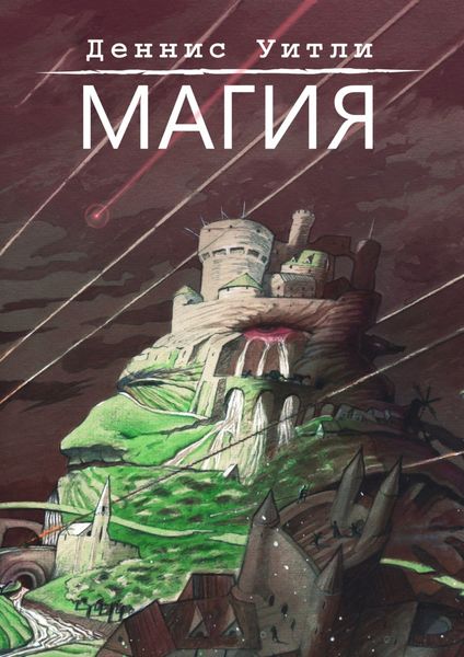Обложка книги «Магия»