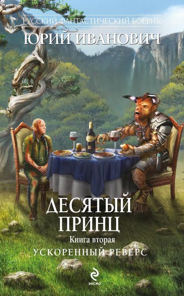 Обложка книги  «Ускоренный реверс»
