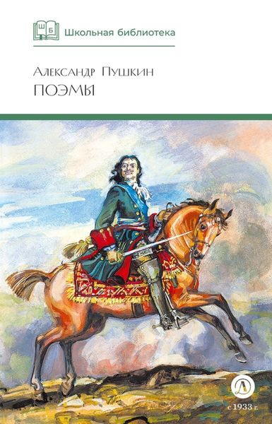 Обложка книги «Поэмы»