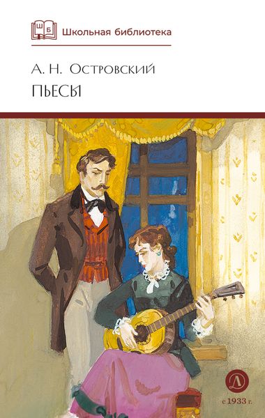 Обложка книги «Пьесы»