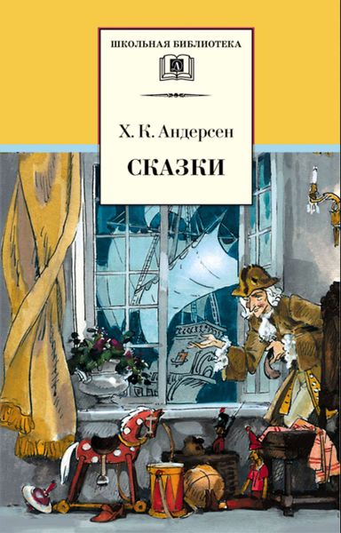 Обложка книги  «Сказки»