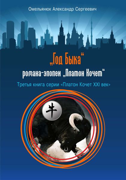 Обложка книги  «Год Быка»