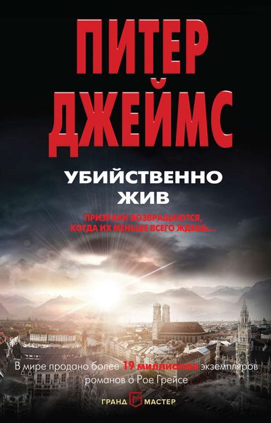 Обложка книги  «Убийственно жив»