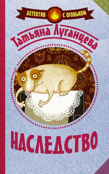 Обложка книги  «Наследство»