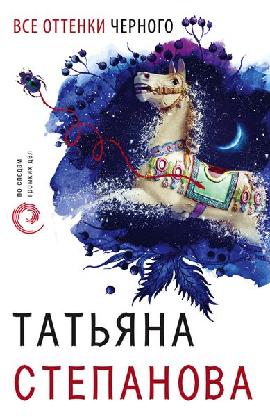 Обложка книги  «Все оттенки черного»