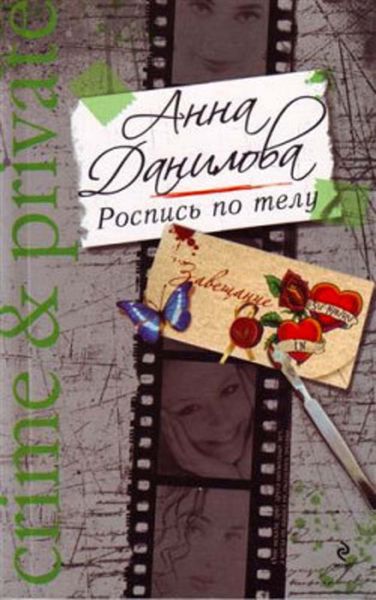 Обложка книги  «Роспись по телу»