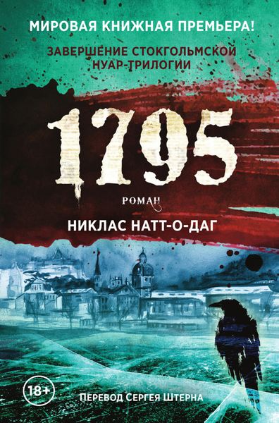 Обложка книги  «1795»