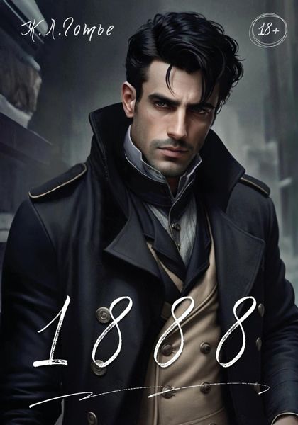 Обложка книги  «1888»