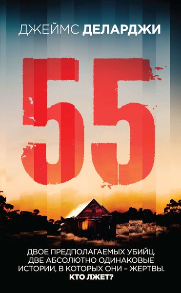 Обложка книги  «55»
