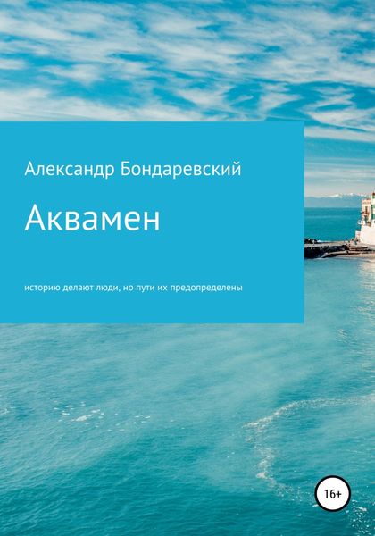 Обложка книги  «Аквамен»