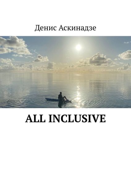 Обложка книги  «All Inclusive»