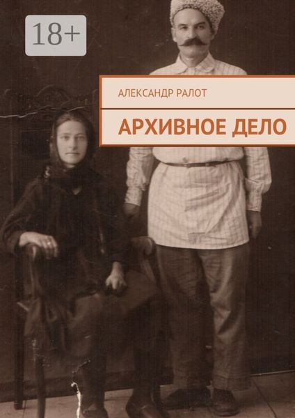 Обложка книги  «Архивное дело»