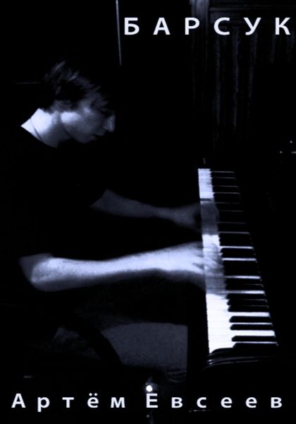 Обложка книги  «Барсук»