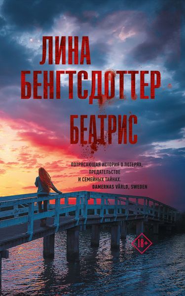 Обложка книги  «Беатрис»