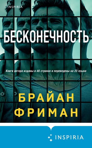 Обложка книги  «Бесконечность»