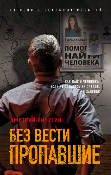 Обложка книги  «Без вести пропавшие»