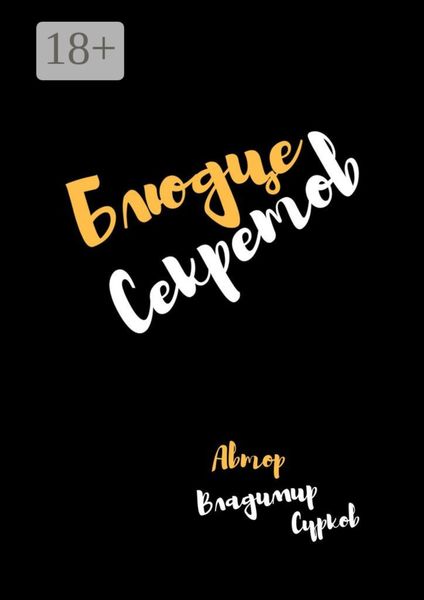 Обложка книги  «Блюдце секретов»