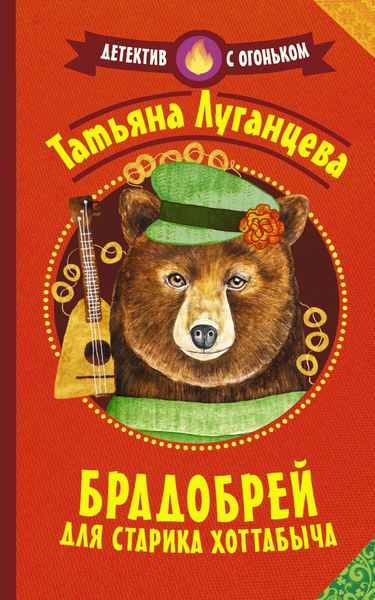 Обложка книги  «Брадобрей для Старика Хоттабыча»