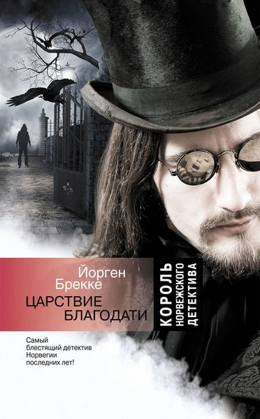 Обложка книги  «Царствие благодати»