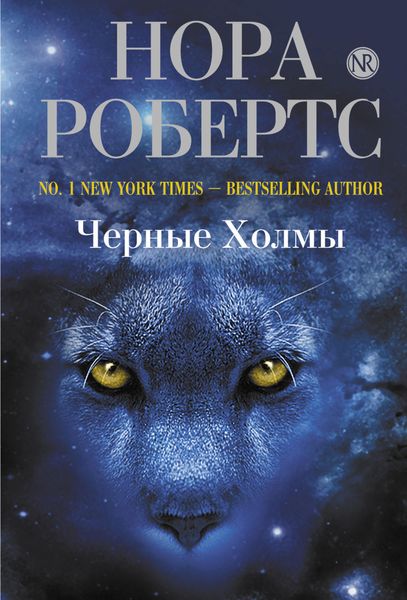Обложка книги  «Черные Холмы»