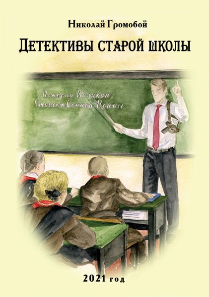 Обложка книги  «Детективы старой школы»