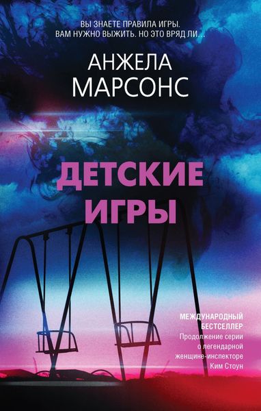 Обложка книги  «Детские игры»