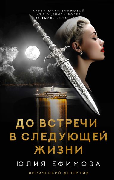 Обложка книги  «До встречи в следующей жизни»