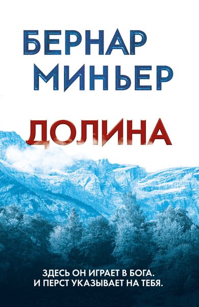 Обложка книги  «Долина»