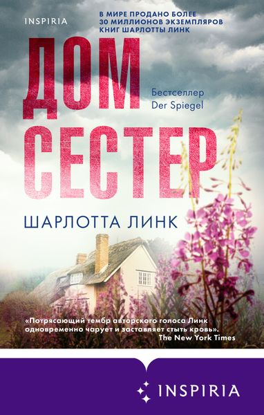 Обложка книги  «Дом сестер»