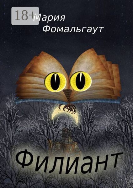 Обложка книги  «Филиант»