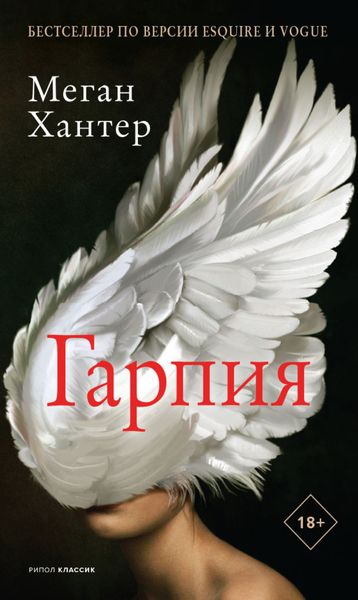 Обложка книги  «Гарпия»