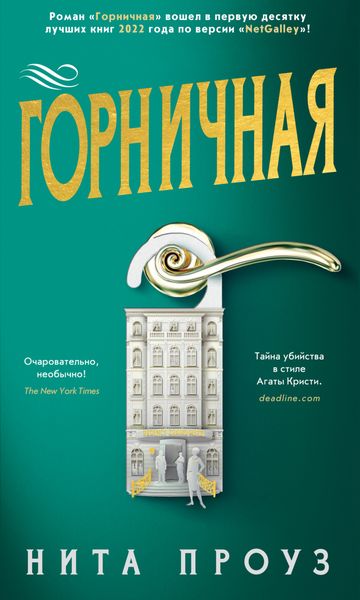 Обложка книги  «Горничная»
