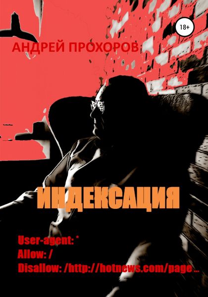 Обложка книги  «Индексация»