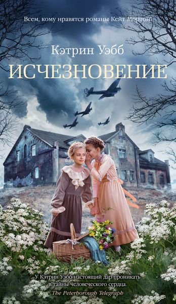 Обложка книги  «Исчезновение»
