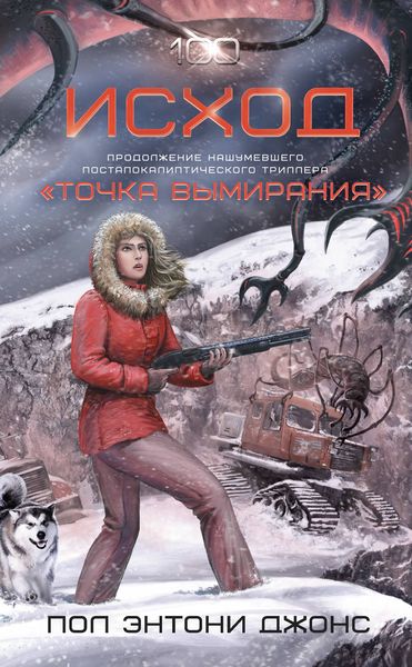 Обложка книги  «Исход»