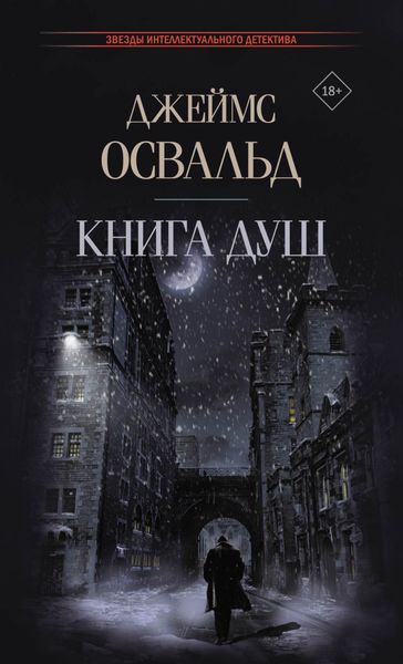 Обложка книги  «Книга душ»