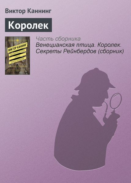 Обложка книги  «Королек»