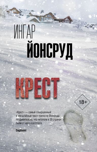 Обложка книги  «Крест»