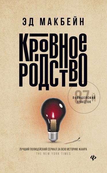Обложка книги  «Кровное родство»