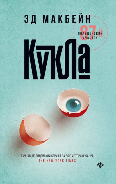 Обложка книги  «Кукла»