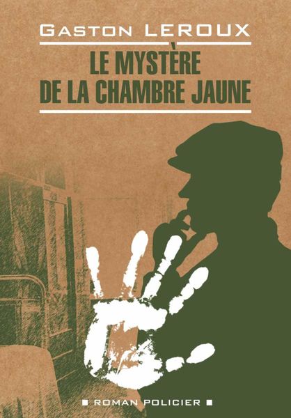 Обложка книги  «Le mystère de la chambre jaune / Тайна желтой комнаты. Книга для чтения на французском языке»