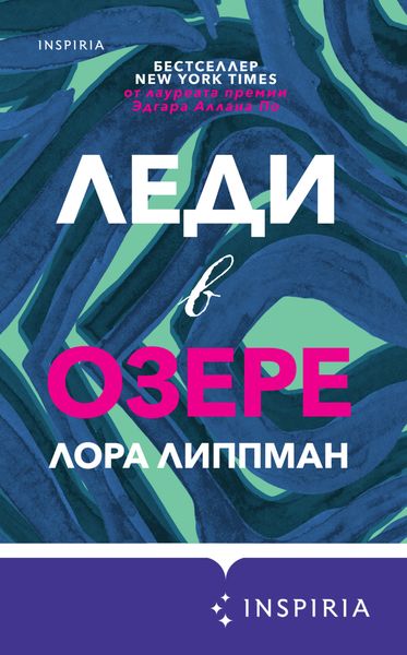 Обложка книги  «Леди в озере»