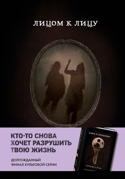 Обложка книги  «Лицом к лицу»